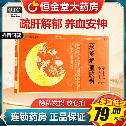 【润生乐寐】珍苓解郁胶囊0.5g*12粒/盒