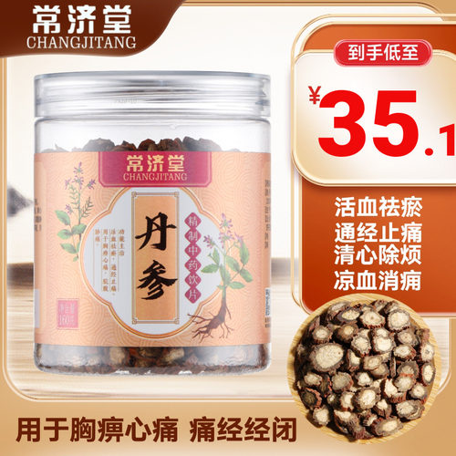 常济堂丹参 160g 活血祛瘀通经止痛清心除烦痛经经闭月经不调胸痹