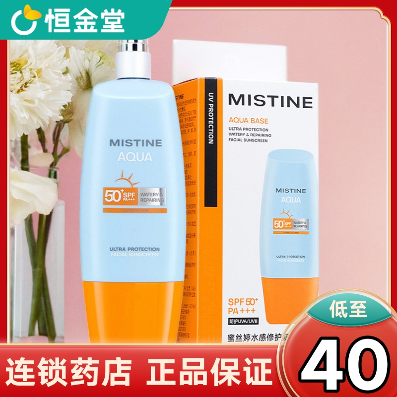 蜜丝婷 水感修护防晒乳40ml减少紫外线伤害，防止皮肤被晒黑晒伤