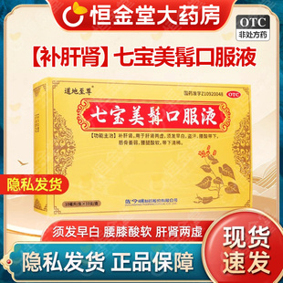 七宝美髯口服液补肾中药材fs白发虚乌非颗粒丸佐今明减