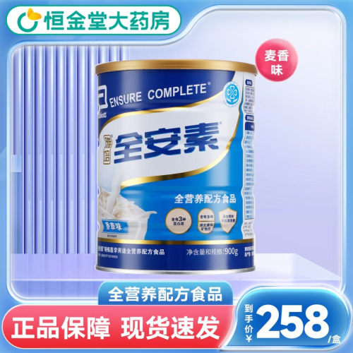 雅培全安素900g蛋白质粉奶粉