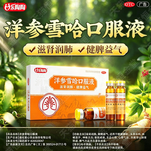 [乐陶陶]洋参雪哈口服液10ml*14支/盒