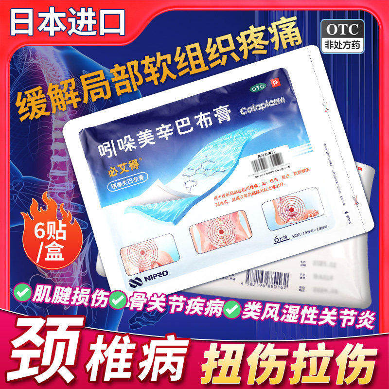 [必艾得]吲哚美辛巴布膏3.5mg*6贴*1袋/盒图片
