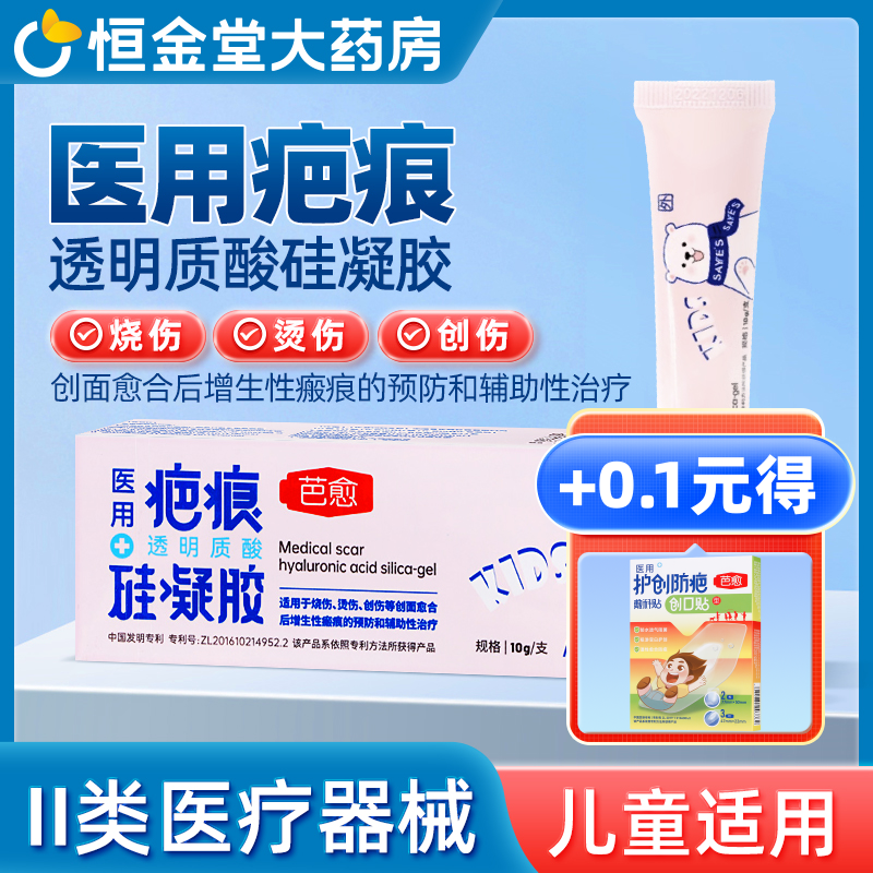 芭愈透明质酸硅凝胶儿童疤痕医用