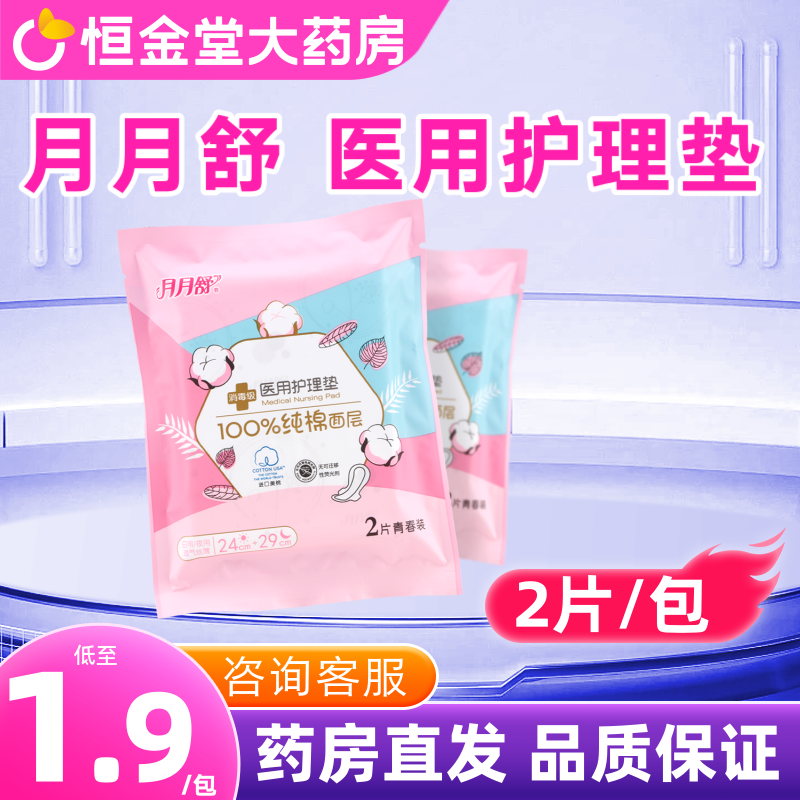 医用月月舒医用护理垫