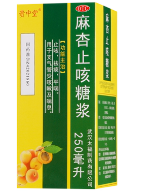 贵中堂麻杏止咳糖浆嗓子干痒支气管炎止咳药祛痰化痰平喘非葵花