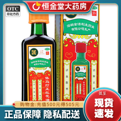 【依马打】依马打正红花油25ml*1瓶/盒