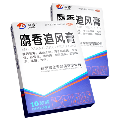 【金寿】麝香追风膏10贴*1袋/盒