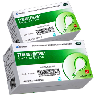 南粤药业 开塞露(含甘油) 20ml*10支/盒 用于便秘