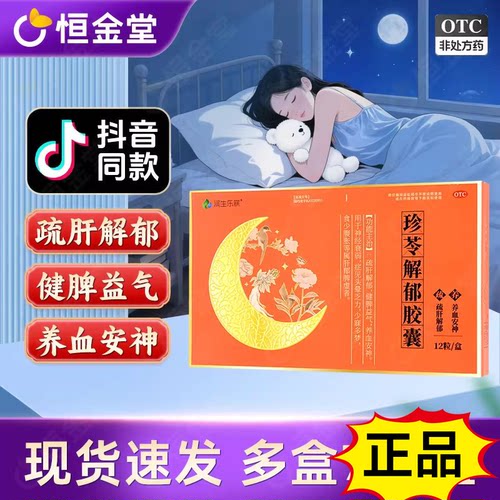 【润生乐寐】珍苓解郁胶囊0.5g*12粒/盒