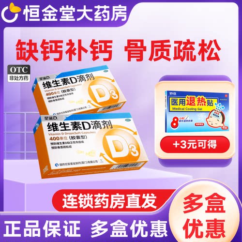 【星鲨D】维生素D滴剂400IU*30粒/盒