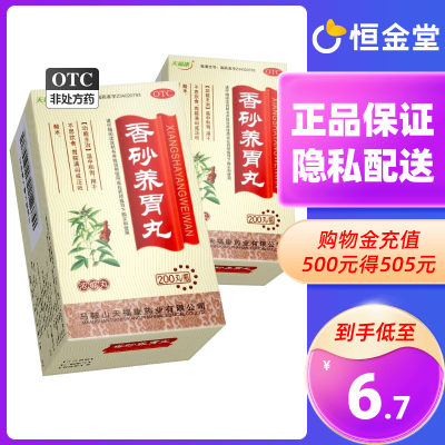 【天福康】香砂养胃丸(浓缩丸)0.375g*200丸/盒