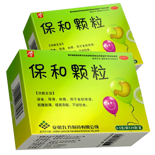 九方 保和颗粒20袋消食食积停滞 脘腹胀满 嗳腐吞酸 不欲饮食zx
