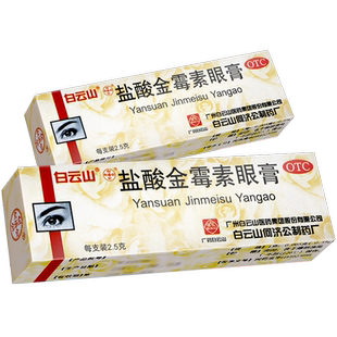 白云山盐酸金霉素眼膏软膏眼药膏金梅素金毒素莓金雷每霉结膜炎膏
