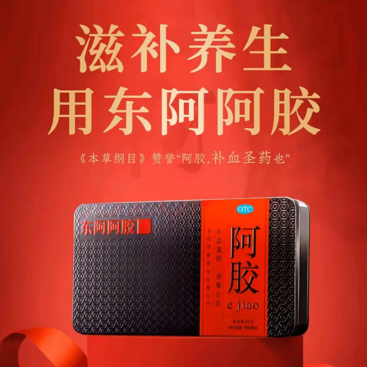 东阿阿胶250g阿胶块送礼女性fs润燥止血血虚非同仁福牌阿胶糕补血
