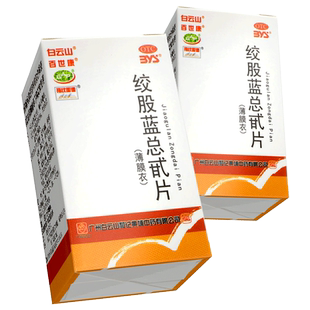 白云山绞股蓝总甙片80片降血脂中药高血脂症官方旗舰店正品百世康