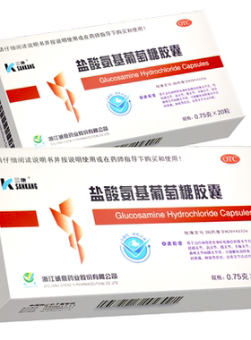 [三康]盐酸氨基葡萄糖胶囊0.75g*20粒/盒