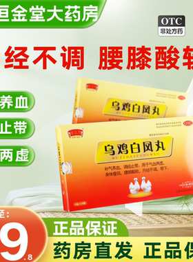 NEWOMEN/半边天 乌鸡白凤丸 6g*20袋/盒月经量少调理气血补气养血