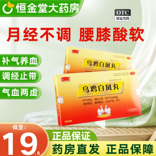 [半边天]乌鸡白凤丸6g*20袋/盒