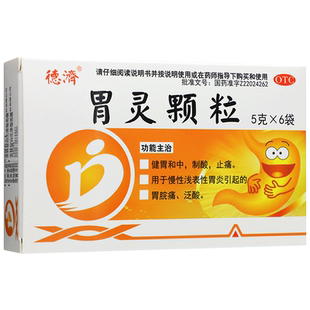 德济 胃灵颗粒 5g*6袋/盒慢性浅表性胃炎胃脘痛泛酸制酸止痛