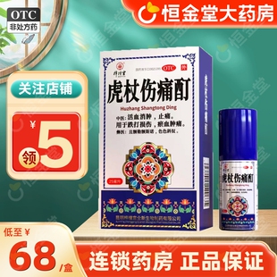 梓橦宫虎杖伤痛酊25ml/盒fs活血消肿止痛跌打损伤瘀血肿痛减