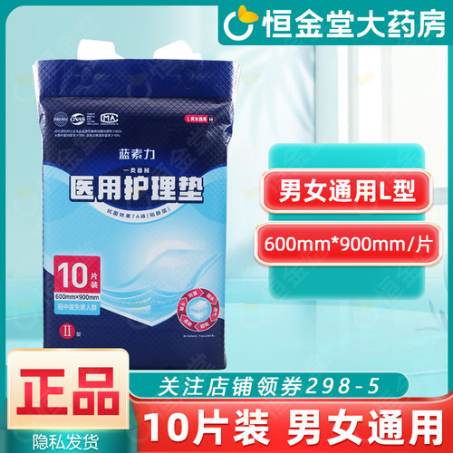 10片医用护理垫成人床单垫L型fs护理产妇产后老人尿不湿床上