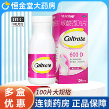 钙尔奇 碳酸钙d3片100片孕妇中老年钙片 惠氏 钙尔奇钙片 钙片otc