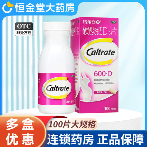 [钙尔奇D]碳酸钙D3片1.5g125IU*100片*1瓶/盒