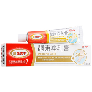 金达克宁酮康唑乳膏15g 手癣足癣体癣股癣花斑癣汗斑官方正品保证