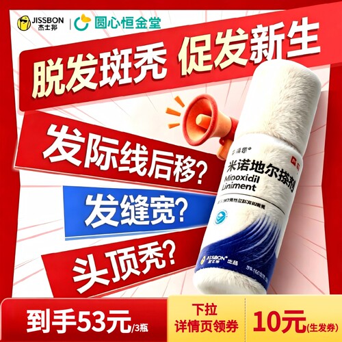 [杰士邦]米诺地尔搽剂5%*60ml*1瓶/盒