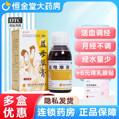 【金太子】益母草膏125g*1瓶/盒