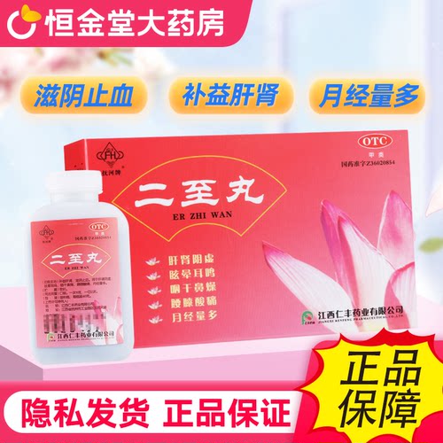 【抚河】二至丸60g*1瓶/盒二至丸功效止血肾虚女性中成药江西非北京同仁堂
