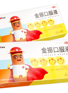 [康缘]金振口服液10ml*10支/盒儿童小儿急性支气管炎发热咳嗽