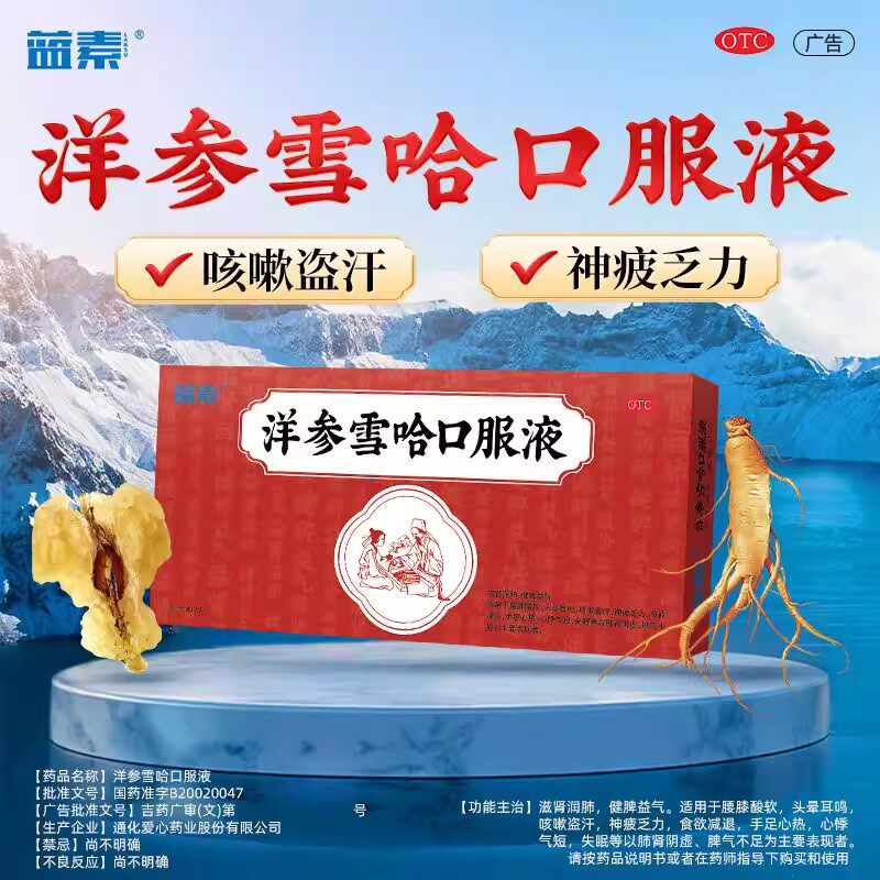 蓝素洋参雪哈口服液fs洋参血蛤口服液雪蛤官方旗舰店咳嗽失眠淘