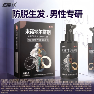 达霏欣米诺地尔搽剂30ml/60ml防脱生发斑秃地中海生发育发液正品