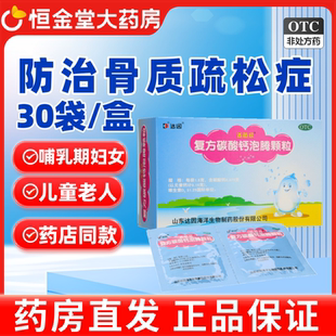达因 盖笛欣 复方碳酸钙泡腾颗粒 1.5g*30袋/盒 补钙防治骨质疏松