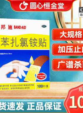 强生邦迪创可贴100片止血fs广谱杀菌透气创口贴伤口贴医用秒