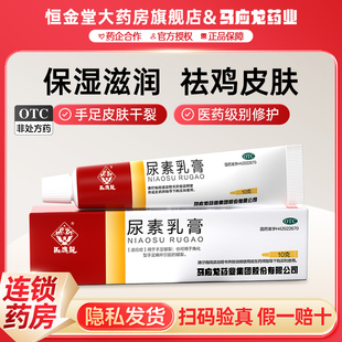 馬應(yīng)龍尿素乳膏10g 滋潤(rùn)正品 腳后跟干裂皸裂脫皮雞皮膚保濕
