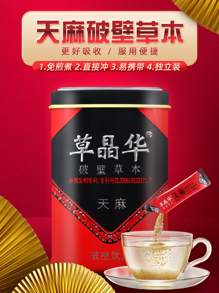 草晶华天麻破壁草本1g*20袋 超细粉天麻粉云南昭通