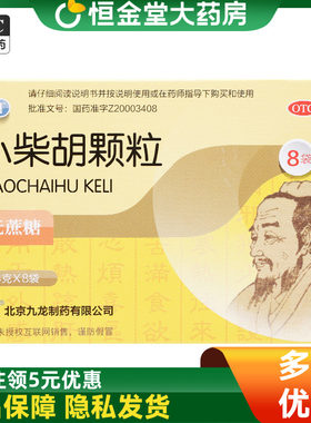 九药 小柴胡颗粒 4g*8袋/盒
