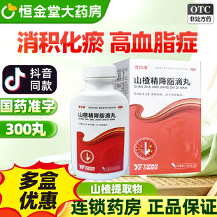 雪怡康 山楂精降脂滴丸300丸药房官方旗舰店正品高血脂症亿帆医药