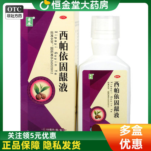 [奇康]西帕依固龈液150ml*1瓶/盒