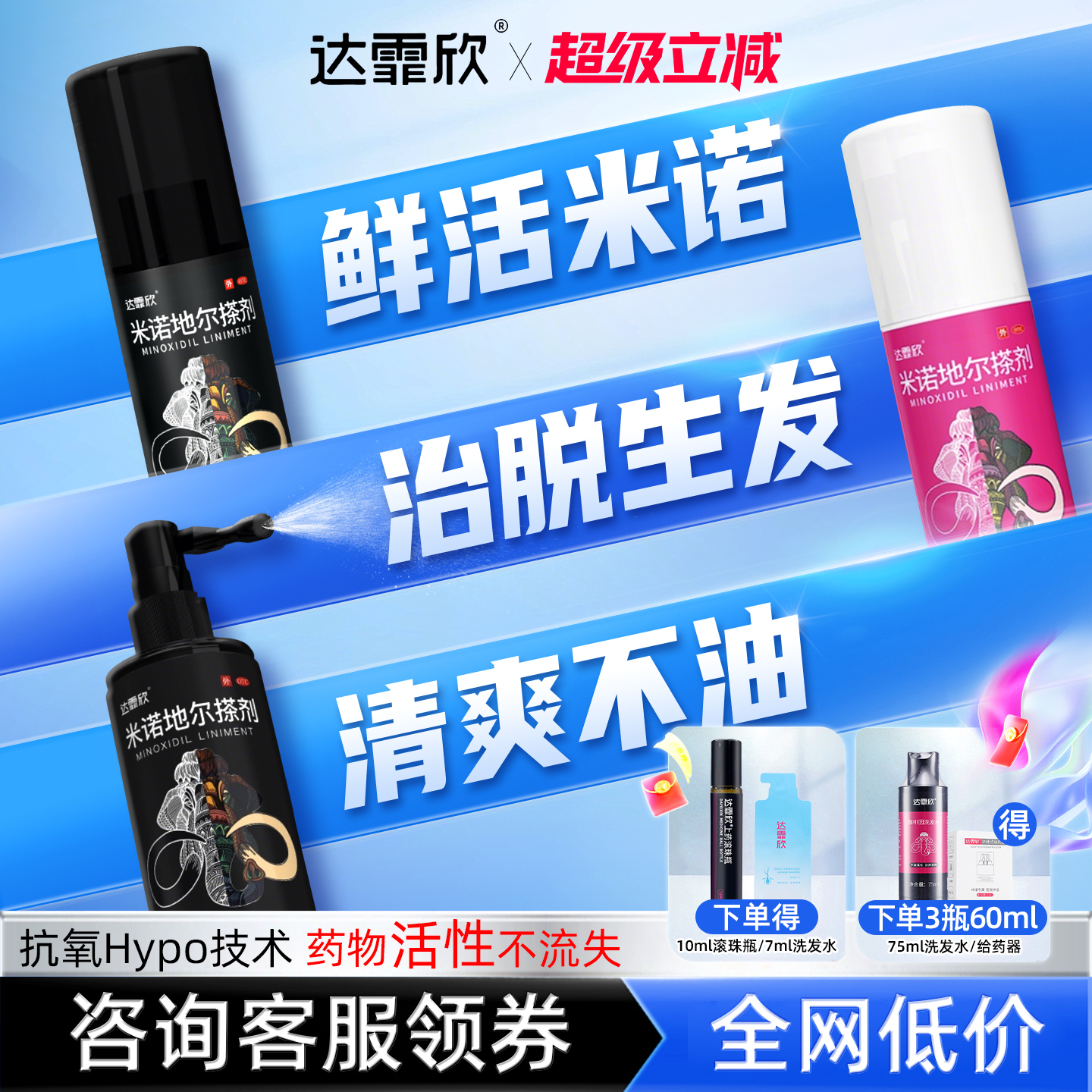 【达霏欣】米诺地尔搽剂2%*60ml*1瓶/盒米诺地尔达菲欣米达菲欣米诺地尔达菲米