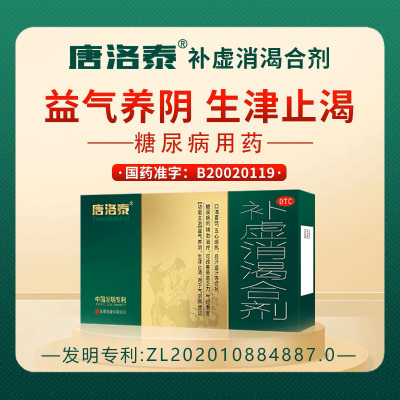 唐洛泰补虚消渴合剂10ml*6支fs糖尿病辅助治疗倦怠乏力口渴喜饮