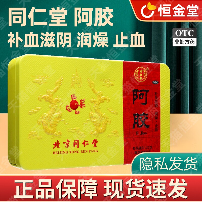 同仁堂阿胶块250g半斤补血滋阴fs官方旗舰送礼非东阿胶糕500