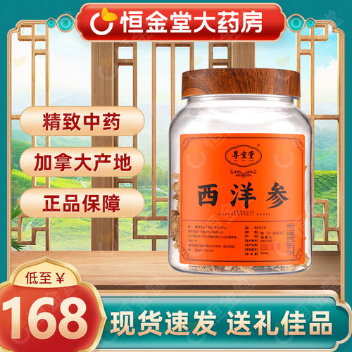 尊宝堂西洋参250g(2-3g原丛)fs煎药煲汤中药材药房旗舰加拿大送礼