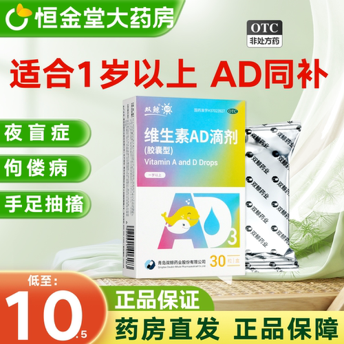 [双鲸]维生素AD滴剂700IU2000IU*30粒/盒佝偻病