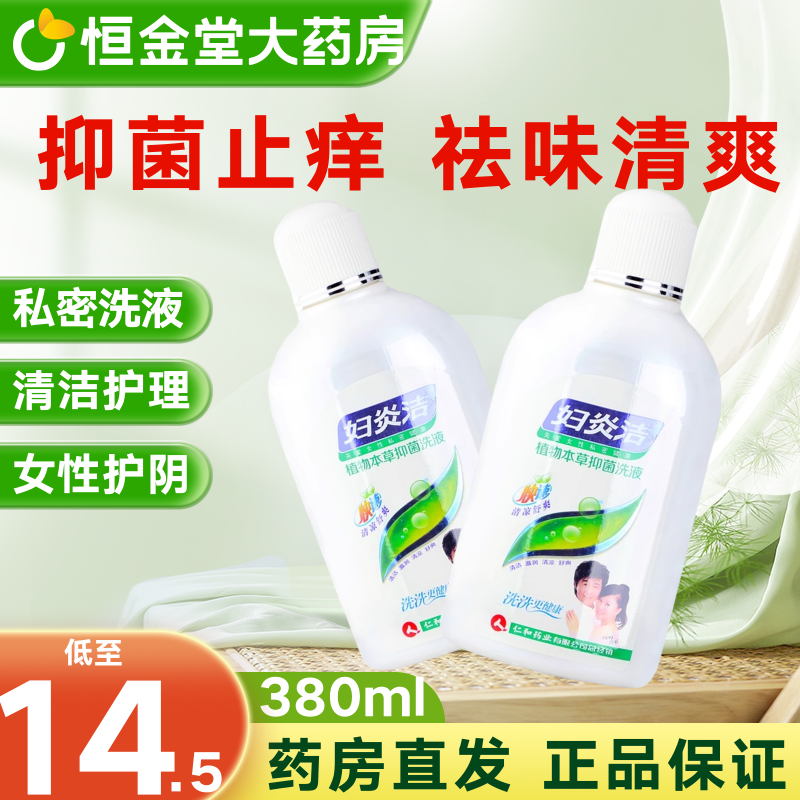 药房正品 私密发货 380ml送冲洗器