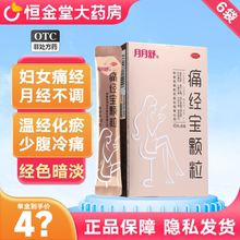 月月舒痛经宝颗粒10g*6袋 妇女痛经少女月经不调宫寒暖宫痛经正品