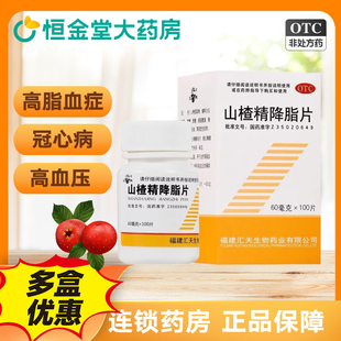 三元 山楂精降脂片 100片降血脂药高血脂症药房官方旗舰店正品